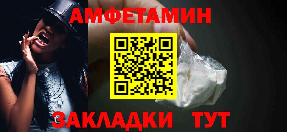 АМФЕТАМИН Розовый  Вход с VPN  АМФЕТАМИН  Курчатов 