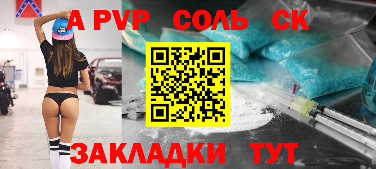 Альфа ПВП VHQ  Alpha PVP  A PVP СК КРИС  Курчатов  Вход с VPN 