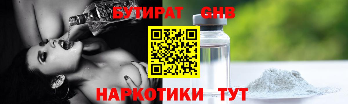 Курчатов  БУТИРАТ GHB  Вход с VPN 