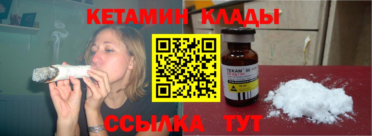 КЕТАМИН ketamine Курчатов