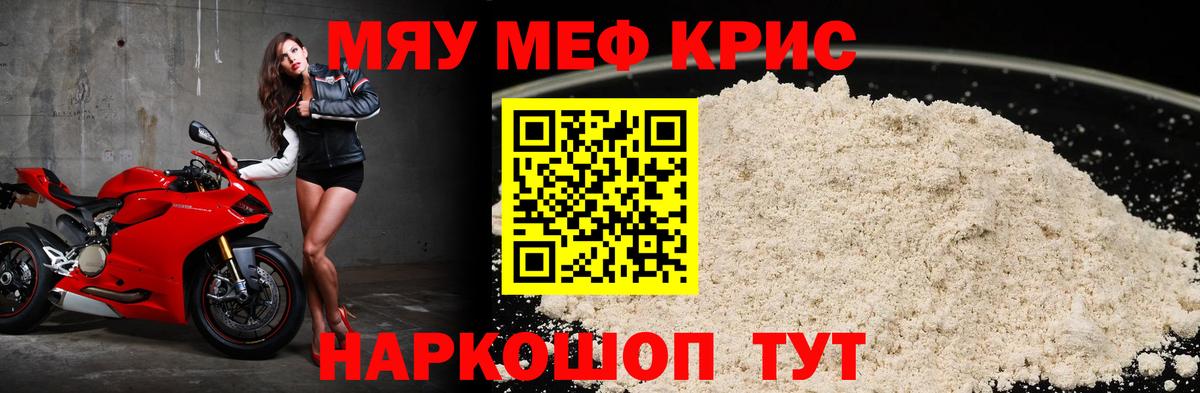 МЕФ кристаллы Курчатов