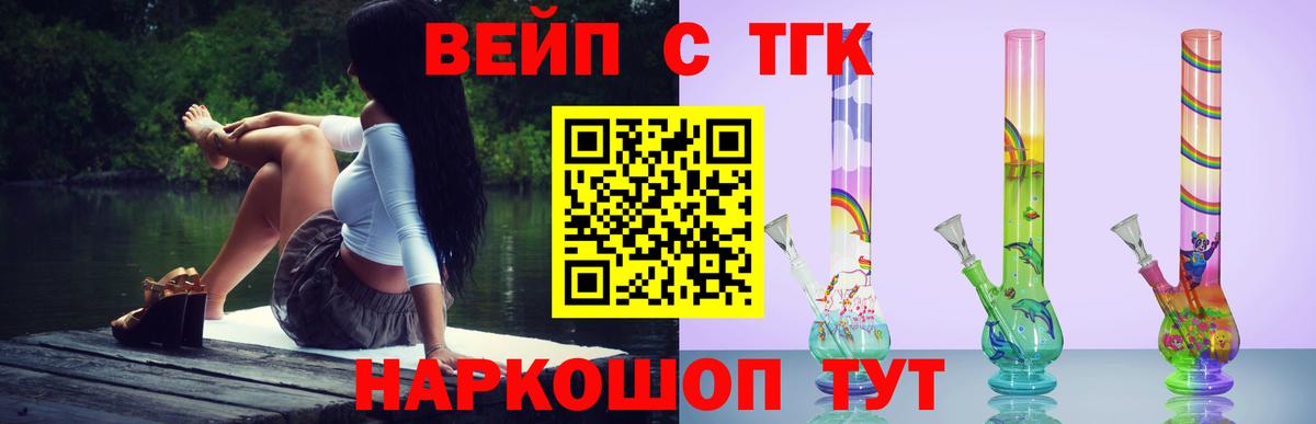 ТГК жижа Курчатов